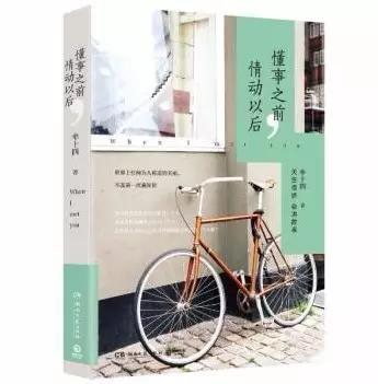 3月青春文学新书Top6：让你重拾纯真年代的疯狂