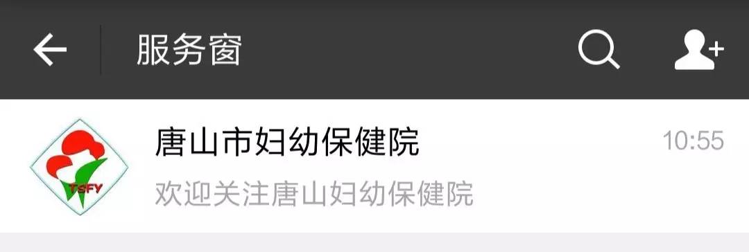 唐山妇幼不预约可以直接去挂号吗,唐山中医院如何在网上预约挂号