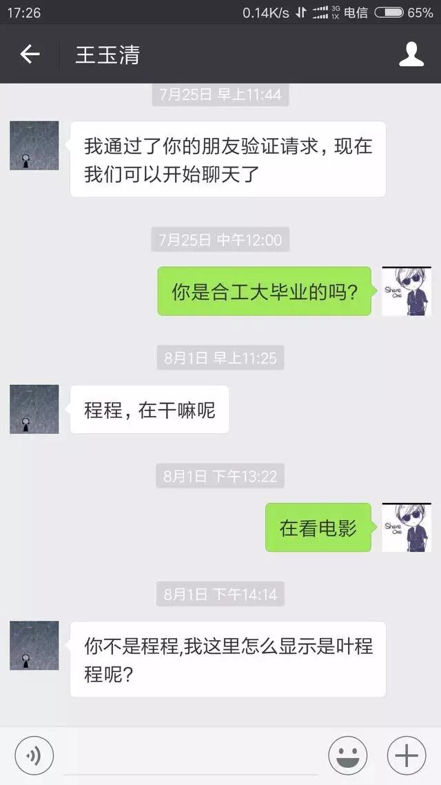 茶叶女是如何行骗,微信出现茶叶女骗局