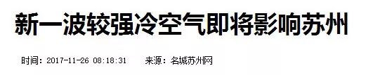 苏州新一轮冷空气来袭,新一轮强冷空气来袭苏州