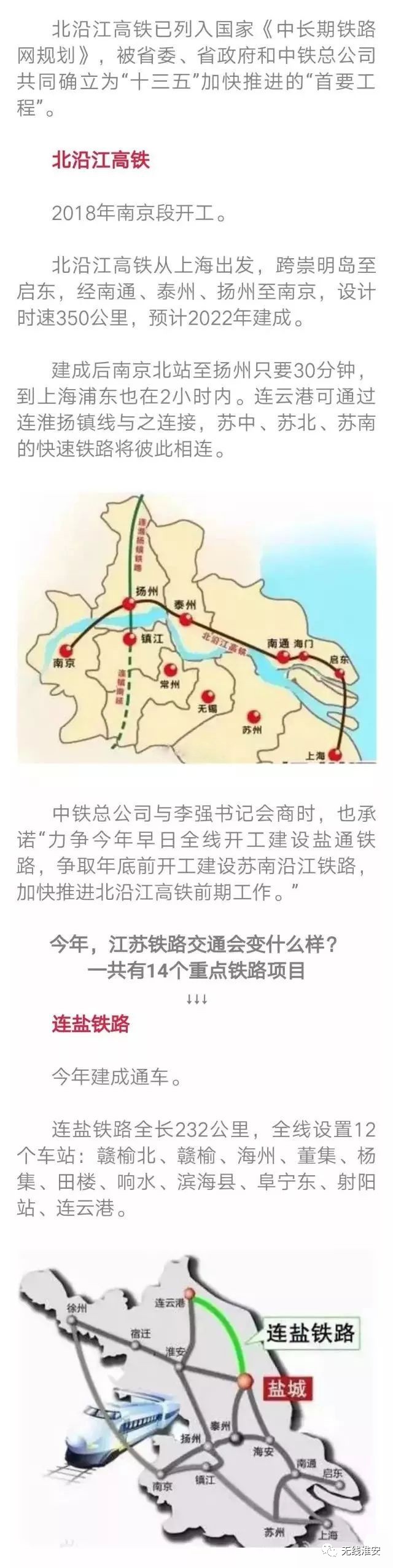 江苏淮安高铁规划图,江苏未来十大高铁枢纽