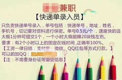 在线快递录入员兼职赚钱靠谱吗,揭露兼职快递单录入员