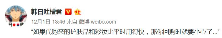 姑娘们！如果代购来的护肤品和彩妆比平时用得快，千万要小心了……