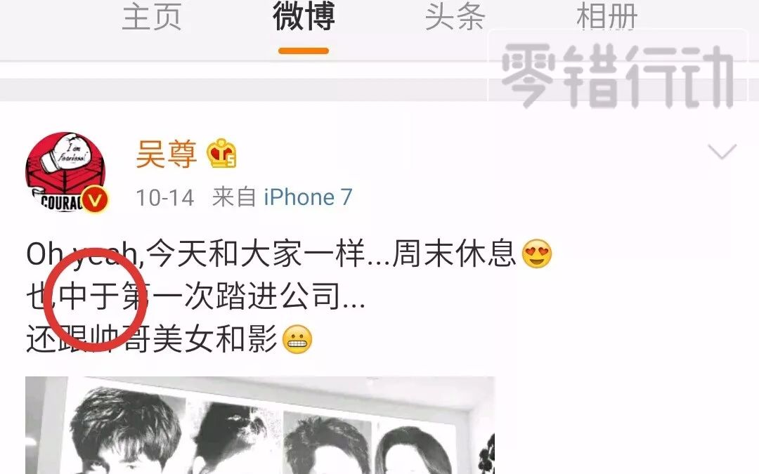 看完这篇雷人错字集,我对当红明星全部脱粉