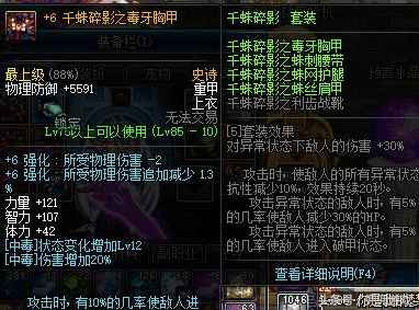 dnf86版千蛛碎影鞋子怎么样,dnf手游韩服千蛛碎影护肩怎么样