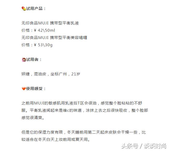 平均不到100块的MUJI护肤品，这个系列真心值得买|实测