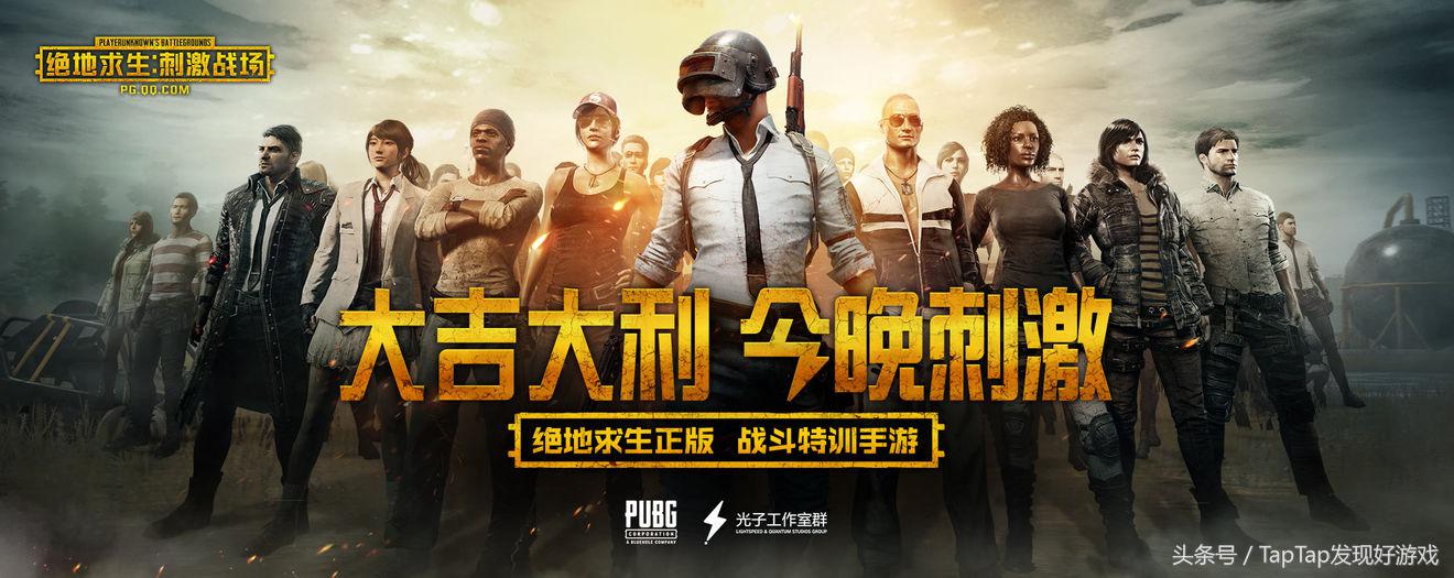 两款手游一款端游，腾讯《绝地求生》发布会总结