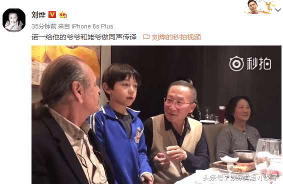 厉害了!7岁诺一给姥爷和爷爷做同声传译,网友:刘烨你学着点