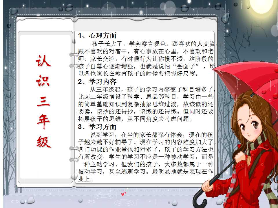 三年级家长会班主任ppt完整版,小学三年级2班家长会ppt模板