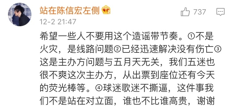 五月天演唱会突发事件,五月天演唱会着火