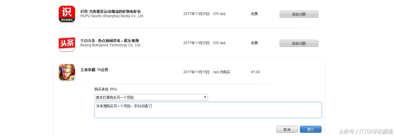 苹果appstore退款申请流程,苹果appstore怎么退款