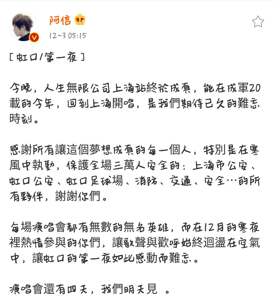 五月天演唱会突发事件,五月天演唱会着火