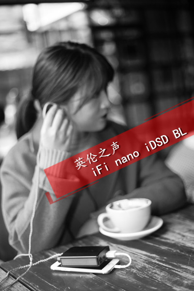 体验英伦之声，iFinanoiDSDBL解码耳放一体机评测