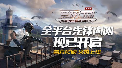 荒野行动重拳打击外挂,荒野行动外挂违规