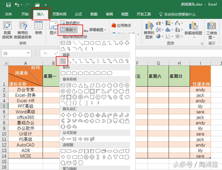 斜线表头有四项怎么制作,单斜线表头和双斜线表头怎样做