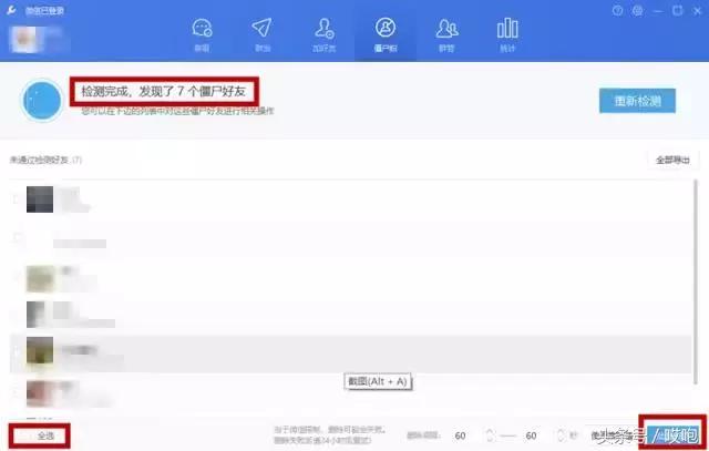 如何快速查自己是否被删,怎么快速查出被哪些人删了