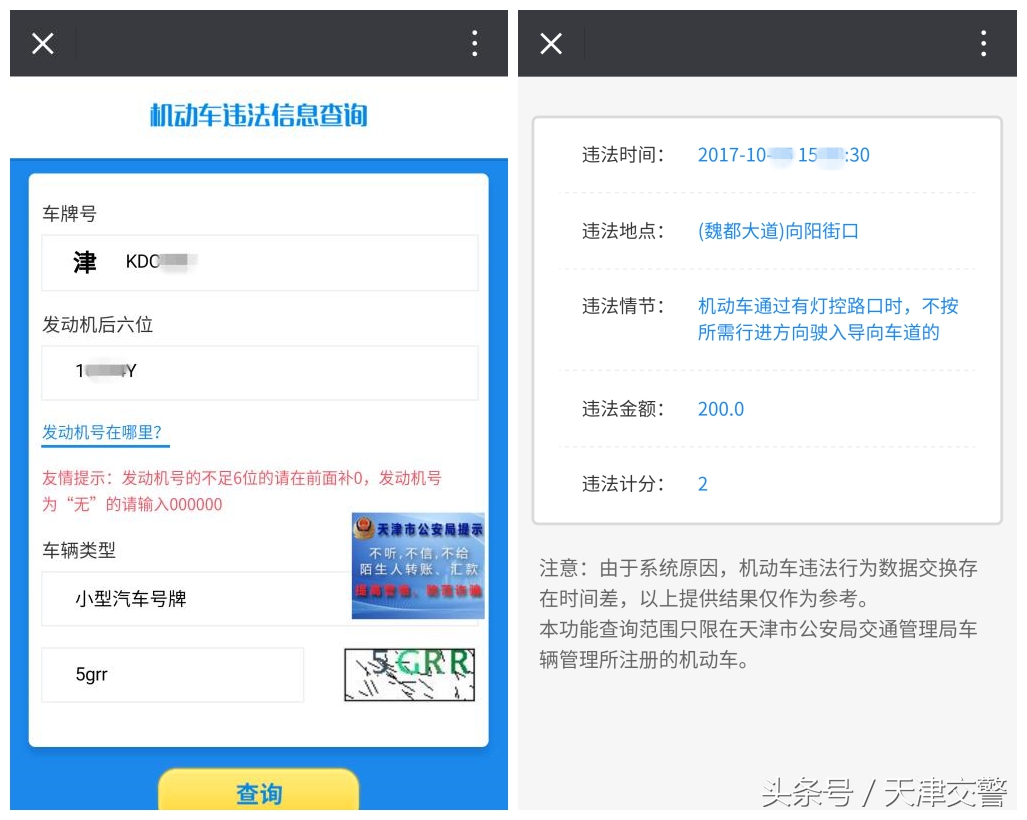 网上查交通违法,网上如何查询交通违法记录