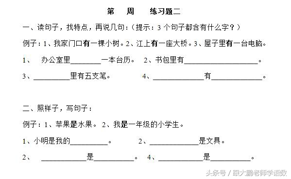 一年级语文上册句子专项训练100题,一年级语文句子训练题