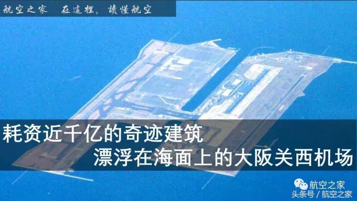 耗资777亿的机场,关西机场建造过程