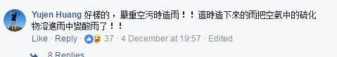 台当局为克空污或用“人造雨”奇法网友：该请萨满法师