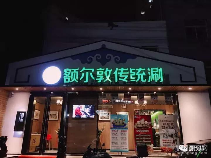 内蒙古额尔敦传统涮锅,内蒙额尔敦牛肉