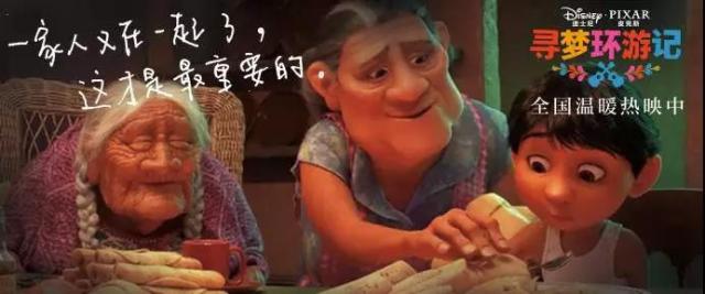 寻梦环游记感想文案,寻梦环游记给我们的感悟