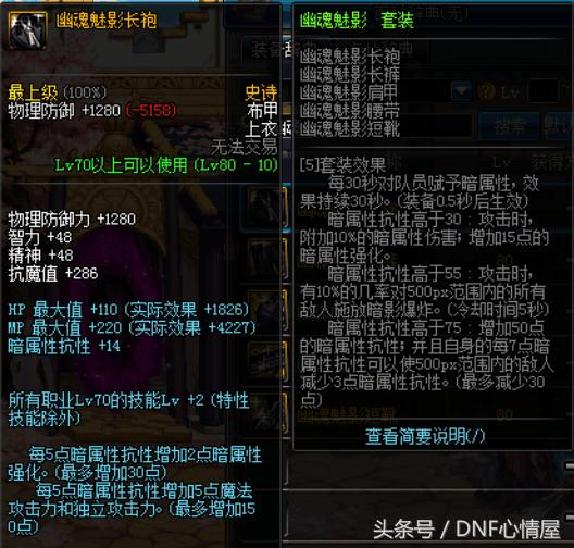 dnf幽魂套红眼完美搭配,dnf猴戏视频教学