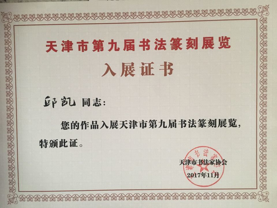 律师邱凯个人资料,邱凯律师简历