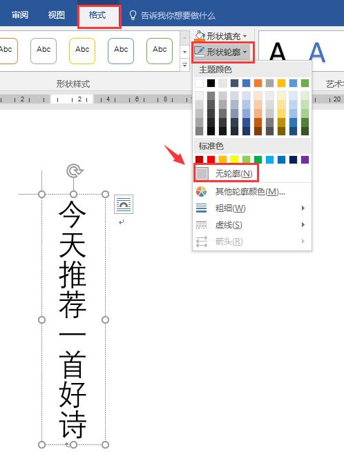 word一行文字如何竖排,word文字竖排基础教程视频