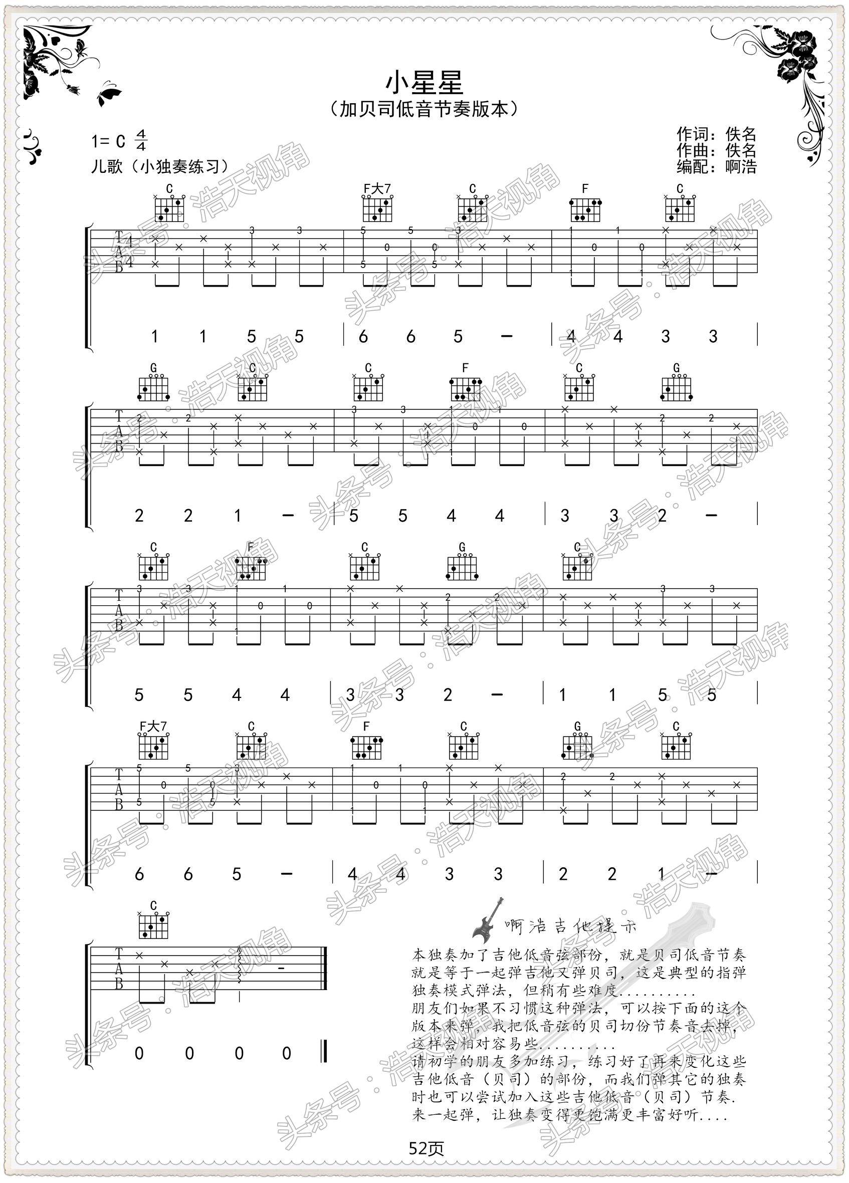 吉他入门零基础小星星吉他谱,吉他简单入门曲谱小星星合集