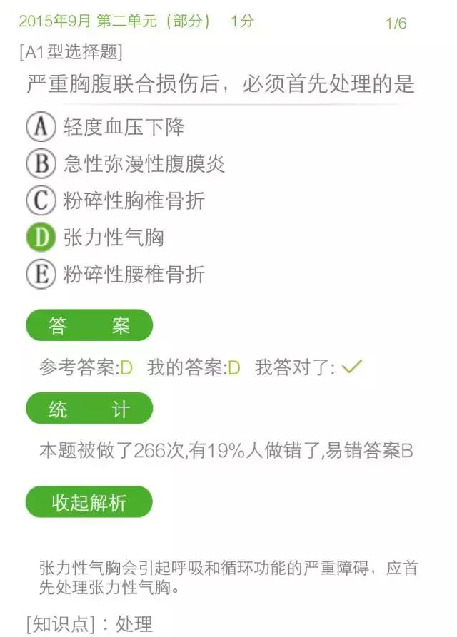执业助理医师真题讲解,助理执业医师考试题库全套