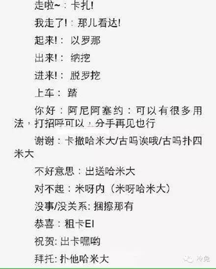 冷兔趣闻生活常用的韩语中文谐音，感觉自己瞬间学会了一门外语！