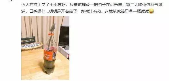 「看招儿」放个勺子，可乐就一晚上都不会跑气？