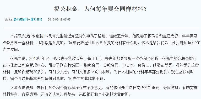 衢州提取公积金条件 (衢州市公积金怎么在线上提取)