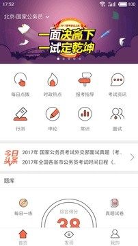有哪些模拟好的公考app,比较好的公考软件是