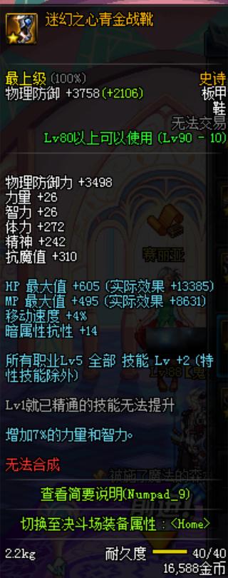 dnf史诗散搭90,dnf90级史诗武器排名