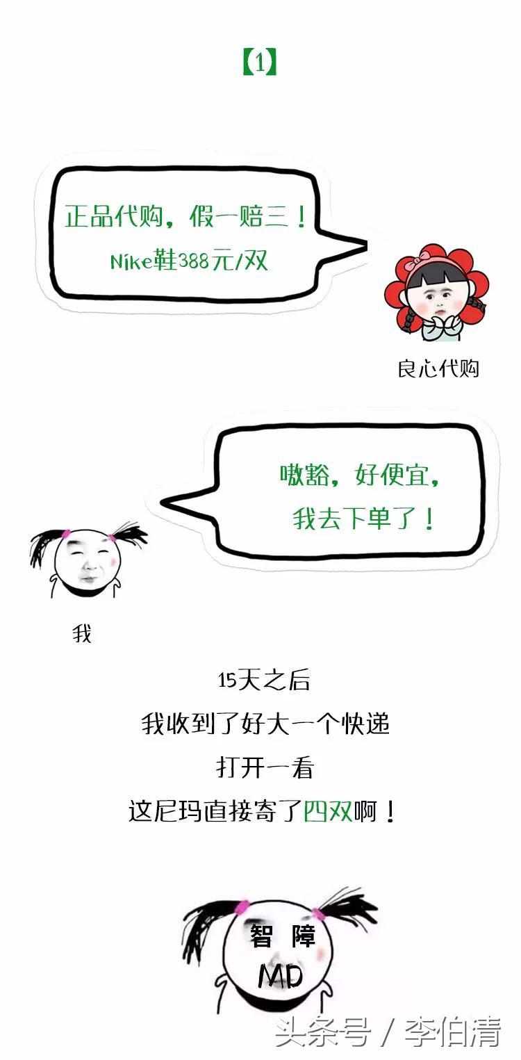 原来朋友圈的微商、代购,套路都这么深!