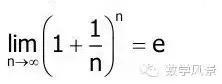 常数e有什么实际用途,常数e的推导过程