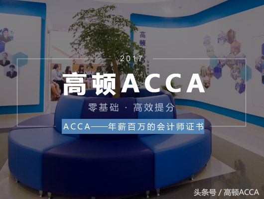为什么越来越多的学生选择ACCA作为其“第二专业”?