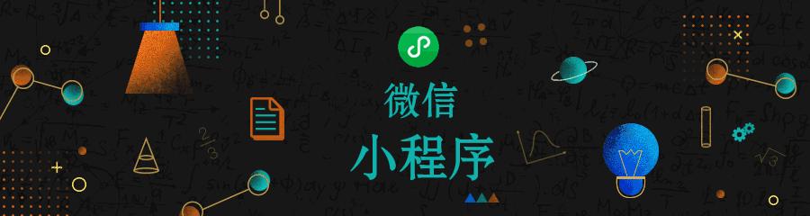靠互联网创业,靠微信小程序怎么盈利