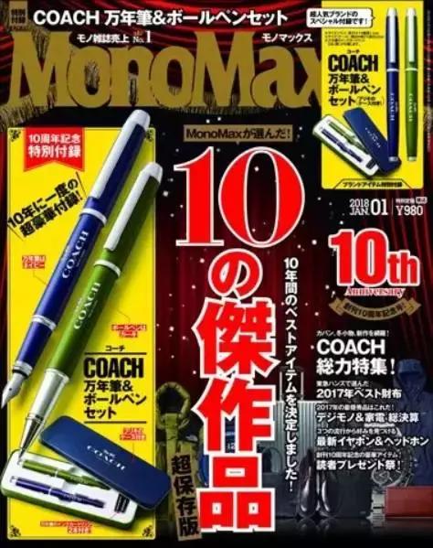 日本便利店已被代购掏空！听说这本50块杂志免费送一套COACH笔！