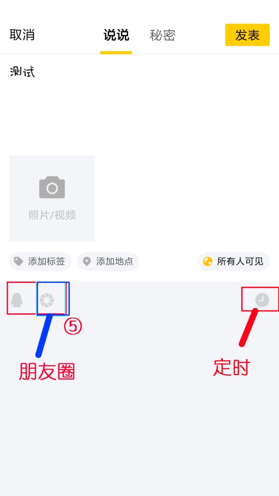 qq说说怎么同时发布到微信朋友圈,qq空间说说怎么同步到朋友圈