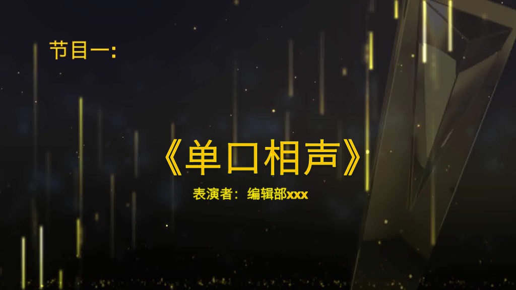 2018颁奖典礼ppt模板,年度总结ppt模板高端大气ppt封面