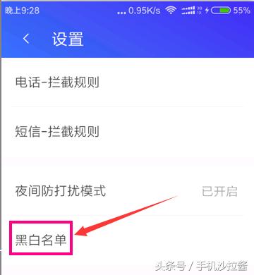 腾讯手机管家怎么拦截骚扰电话,腾讯手机管家拦截骚扰电话在哪里