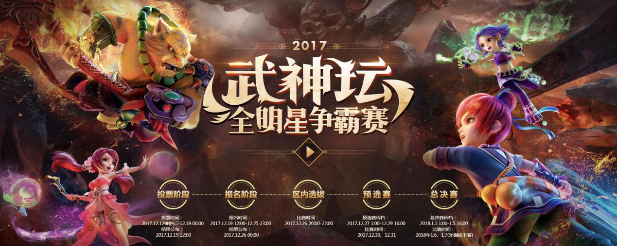 2021梦幻西游武神坛明星赛决赛,梦幻西游2020武神坛全明星赛冠军