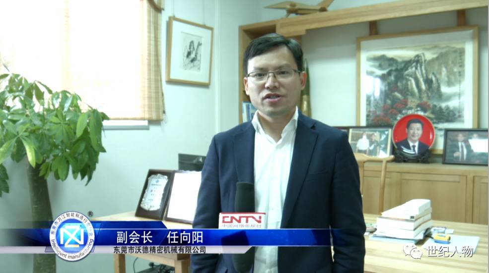 沃土育英才德品行天下——访东莞市沃德精密机械有限公司