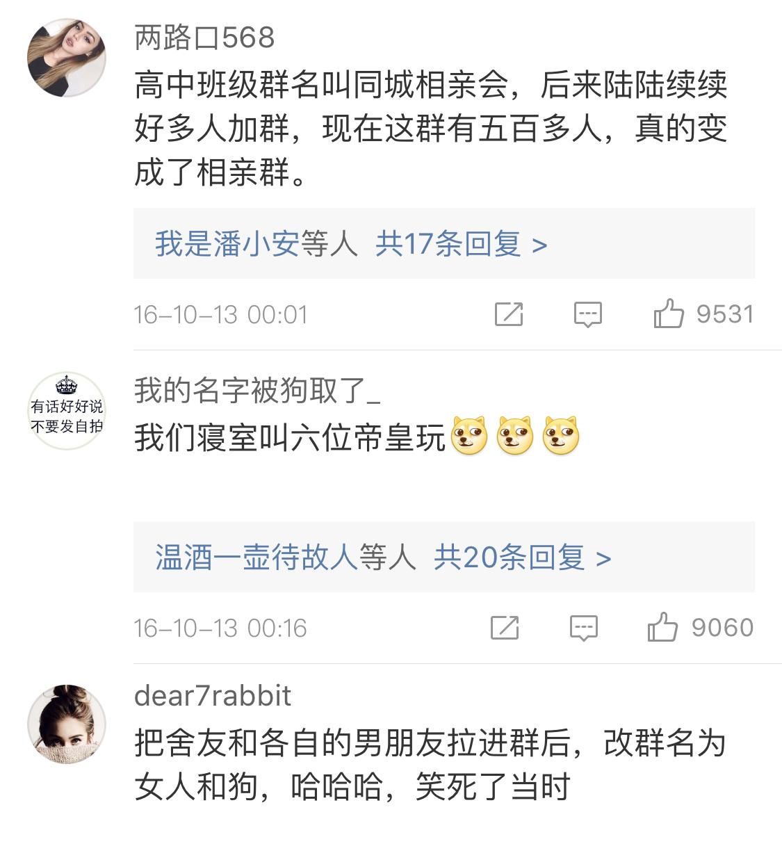 有哪些好听搞笑的群名称大全集,你遇过的最搞笑的群名有哪些