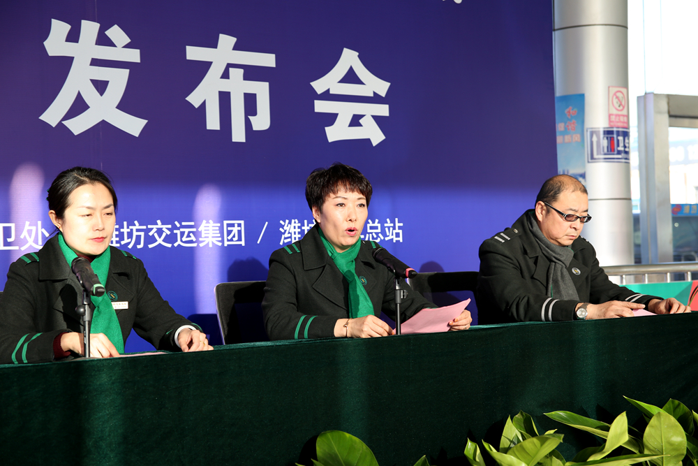 2018年元旦公益巴士游暨行师傅上线新闻发布会在潍坊汽车总站召开