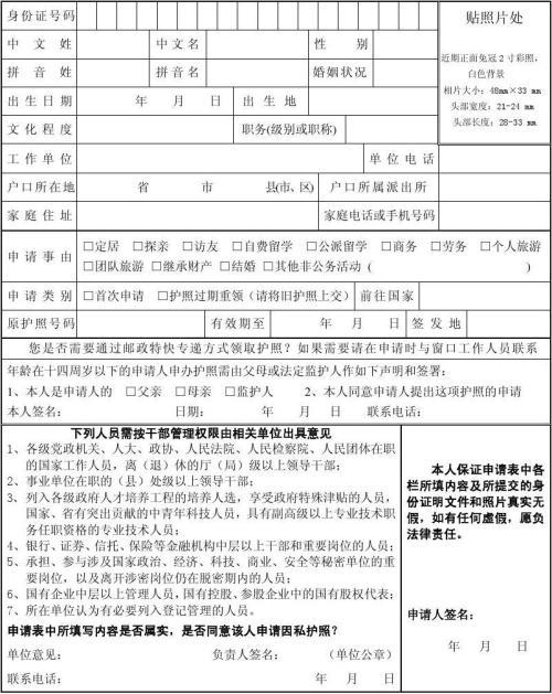 怎样办理护照签证手续和流程,护照怎么办理全世界都能用