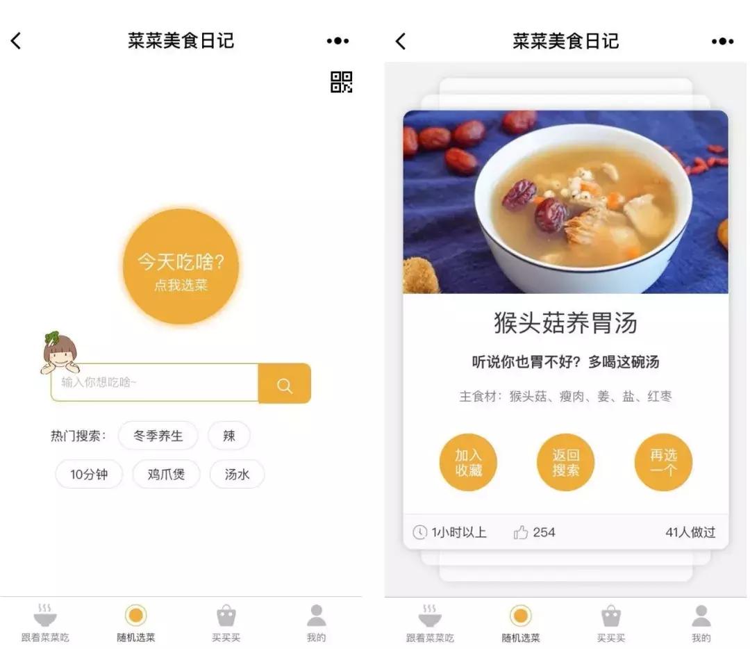 美食号快速做菜,小程序美食菜谱攻略